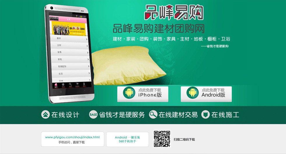 品峰易購(gòu)建材團購(gòu)網