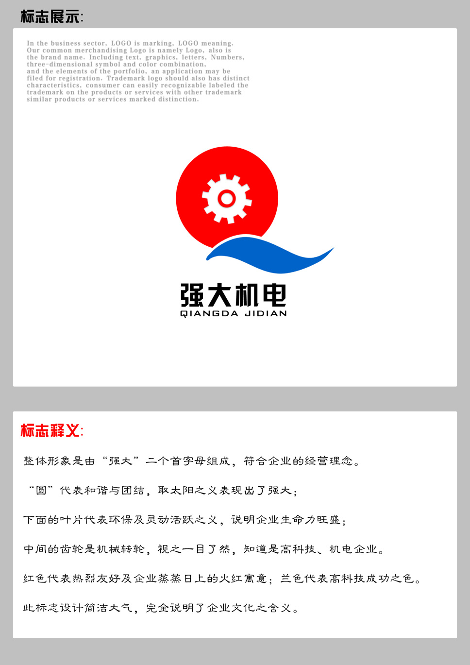 強大(dà)機(jī)電(diàn)