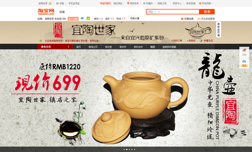 宜陶世家(jiā)紫砂淘寶商城(chéng)