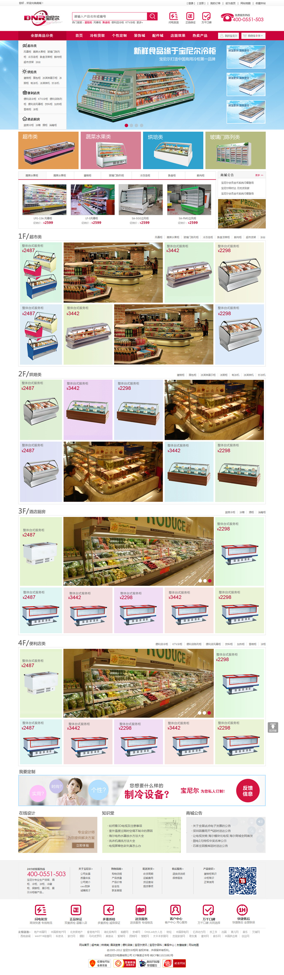 合肥寶尼爾電(diàn)器(qì)有(yǒu)限公司商城(chéng)