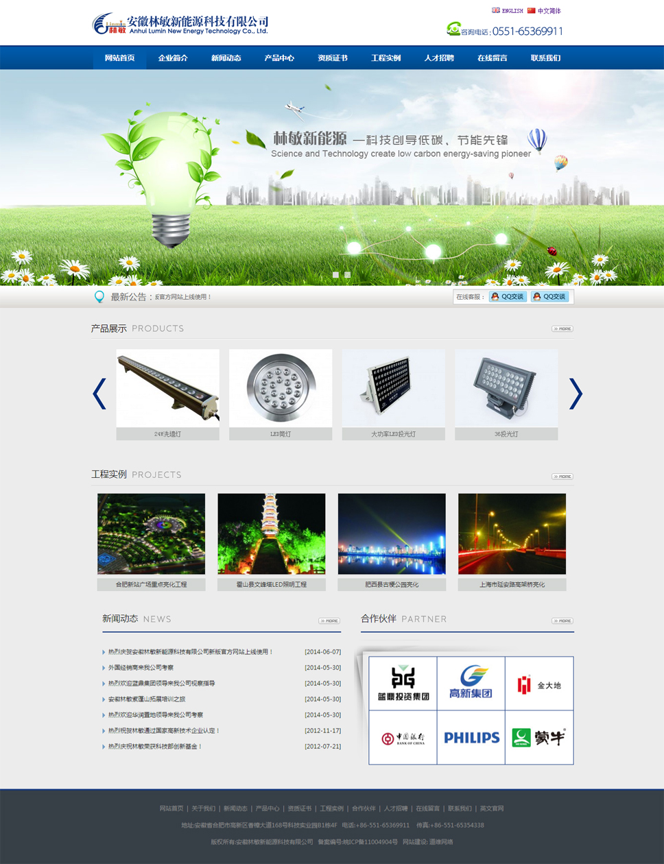 安徽林(lín)敏新能(néng)源科(kē)技(jì)有(yǒu)限公司中英雙版