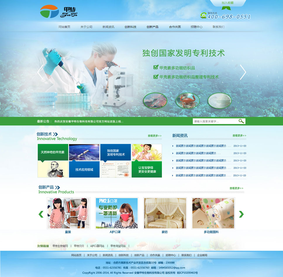 安徽甲特生(shēng)物(wù)科(kē)技(jì)有(yǒu)限公司