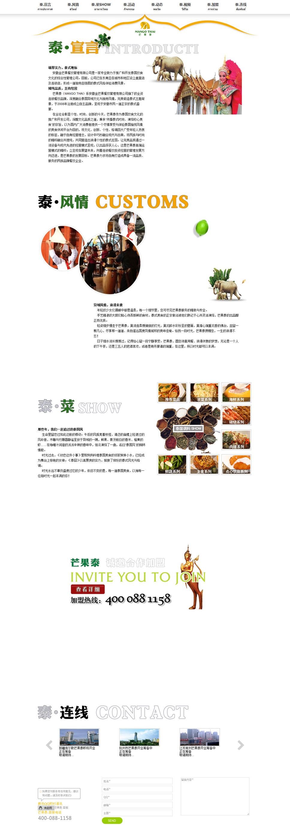 安徽金(jīn)芒果餐飲管理(lǐ)有(yǒu)限公司