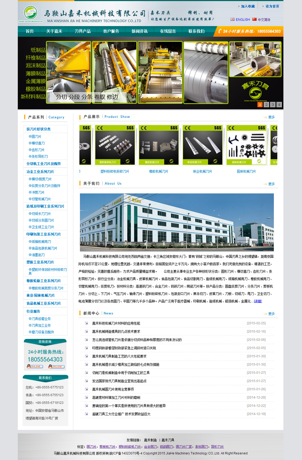 馬鞍山(shān)嘉禾機(jī)械科(kē)技(jì)有(yǒu)限公司