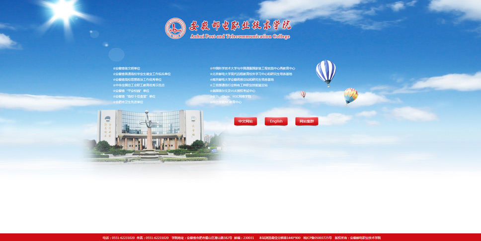 安徽郵電(diàn)職業(yè)技(jì)術(shù)學院網站(zhàn)集群