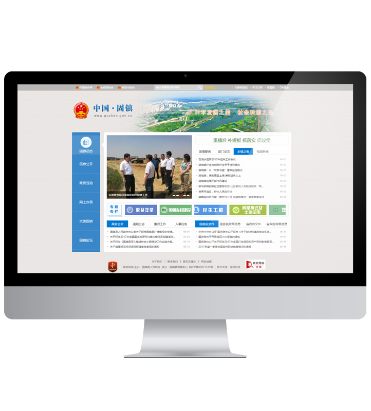 政府部門(mén)網站(zhàn)開(kāi)發