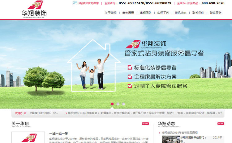 合肥華翔裝飾工(gōng)程有(yǒu)限公司