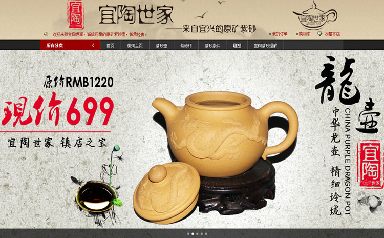 宜陶世家(jiā)紫砂淘寶商城(chéng)