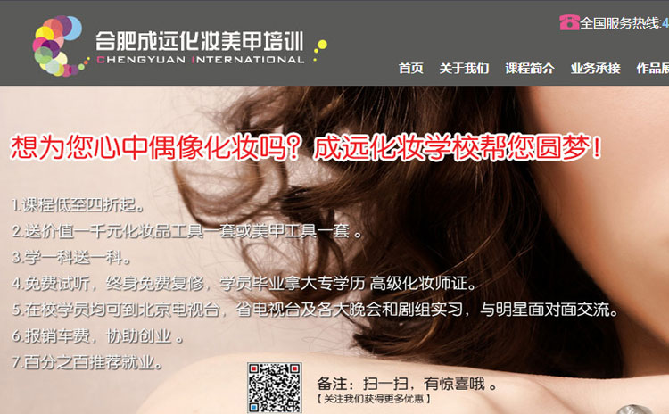 北(běi)京成遠(yuǎn)化(huà)妝美(měi)甲連鎖藝術(shù)學校(xiào)