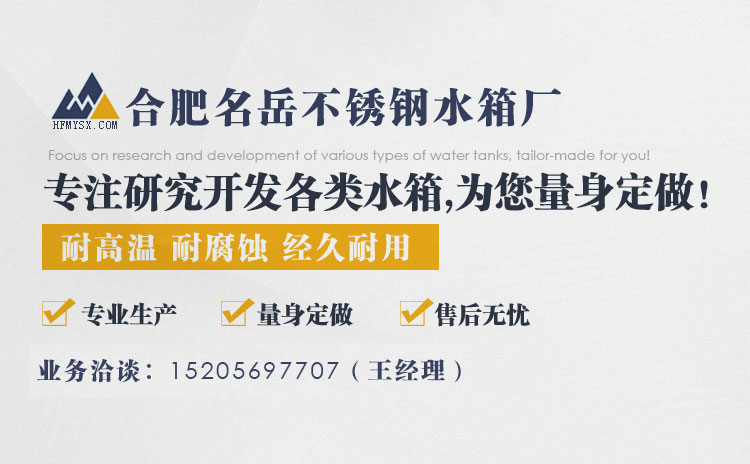 合肥名嶽不(bù)鏽鋼水(shuǐ)箱廠(chǎng)